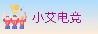 小艾电竞 Logo